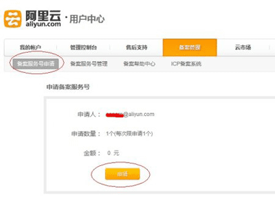Aliyun_filing_process_the_preparation_of_recording_site_operators3