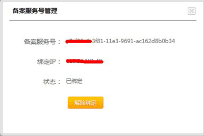Aliyun_filing_process_the_preparation_of_recording_site_operators6